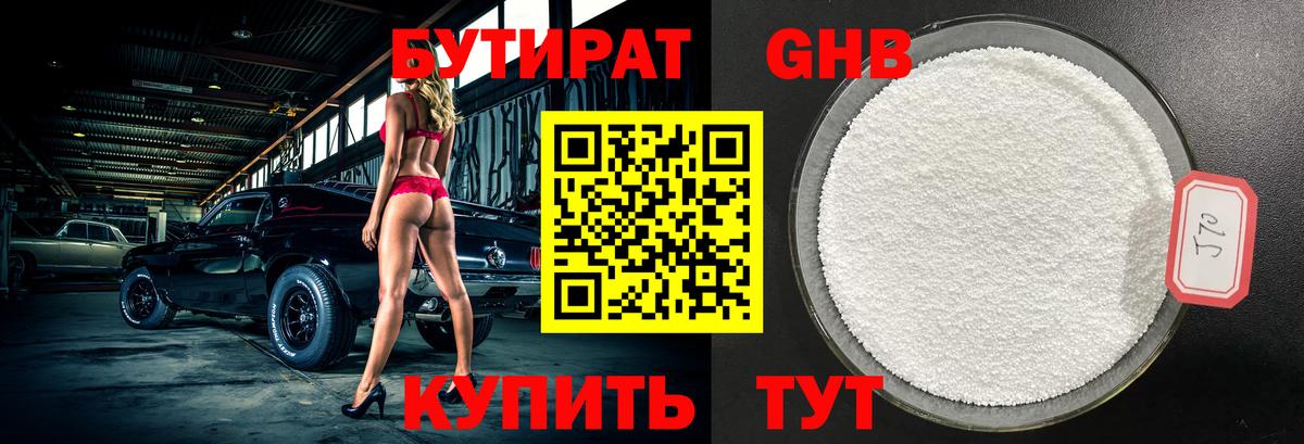 Богородицк  БУТИРАТ GHB  Вход с VPN 