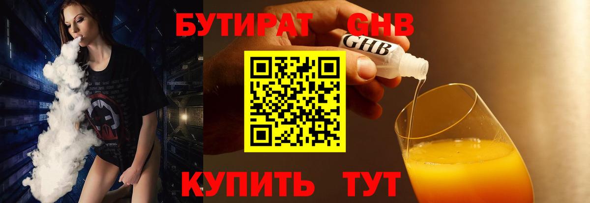 Бутират бутик Богородицк