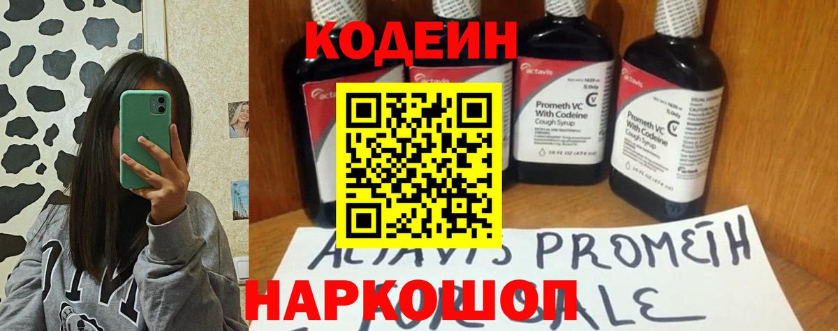 Codein напиток Lean (лин)  Codein Purple Drank  Вход с VPN  Богородицк 