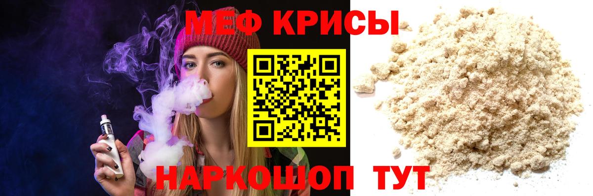 МЯУ-МЯУ  МЯУ-МЯУ  Богородицк  Меф мука  Мефедрон мука  Вход с VPN 