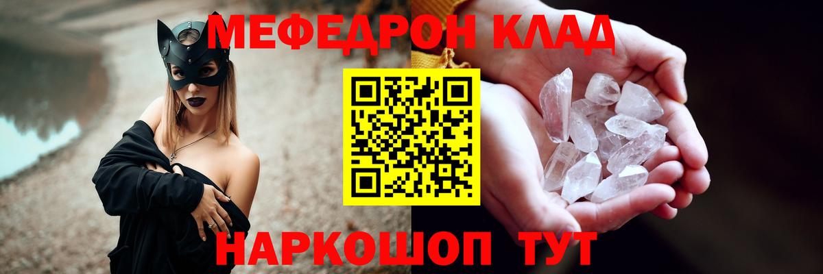 Меф кристаллы Богородицк