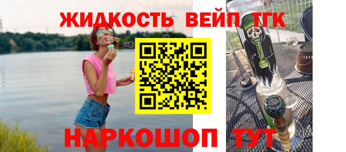Дистиллят ТГК жижа Богородицк