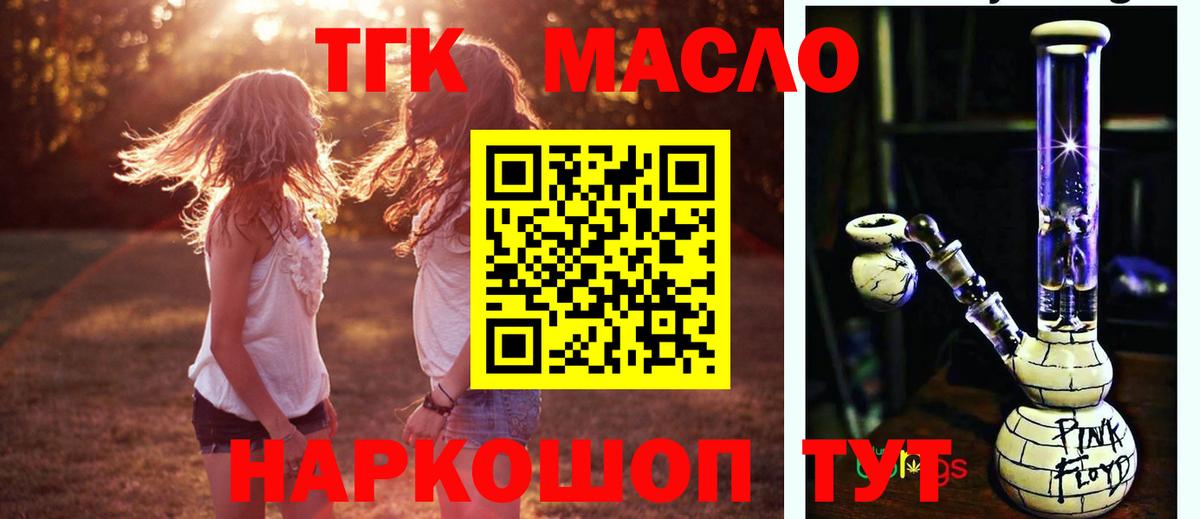 ТГК THC oil  Вход с VPN  Богородицк  ТГК THC oil 